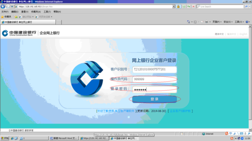 建行个人网上银行登录入口
